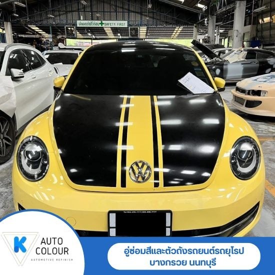 อู่ซ่อมสีในเครือ