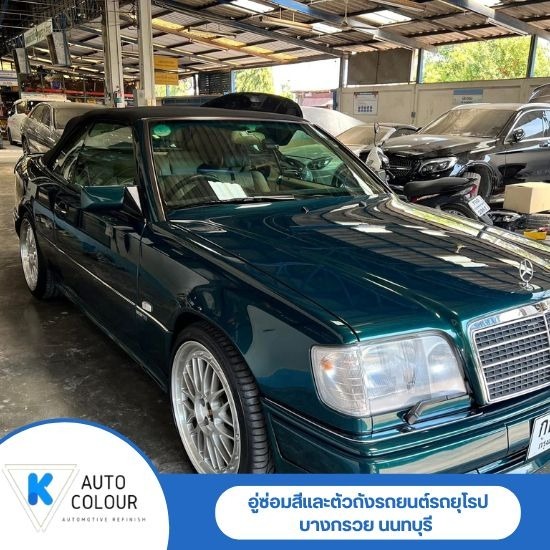 ซ่อมสีรถยนต์ กรุงเทพ - อู่ซ่อมสีและตัวถังรถยนต์รถยุโรป - K - Auto Colour