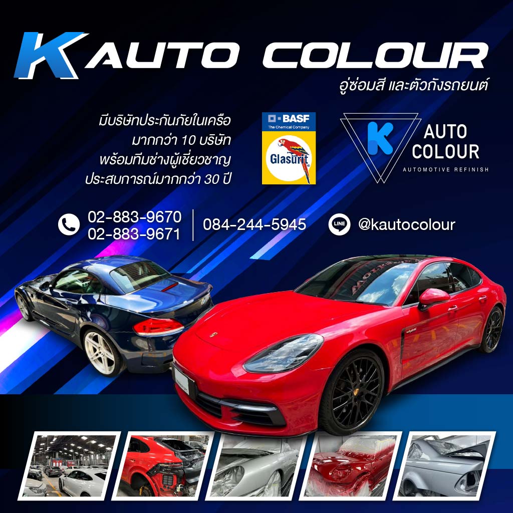 อู่ซ่อมสีและตัวถังรถยนต์บางกรวย นนทบุรี